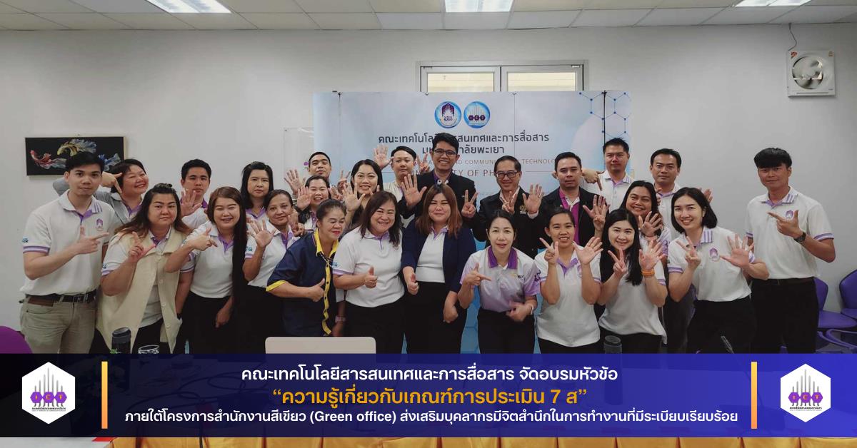 ความรู้เกี่ยวกับเกณฑ์การประเมิน 7 ส